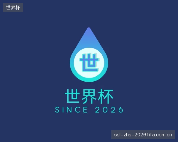 关于世界杯中心